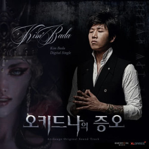 ดาวน์โหลดและฟังเพลง Hatred of Orchidna (Instrumental) พร้อมเนื้อเพลงจาก 金海