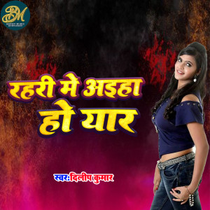 Album Rahari Me Ayiha Ho Yaar from Dilip Kumar