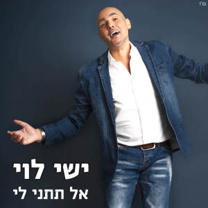 Album אל תתני לי from ישי לוי