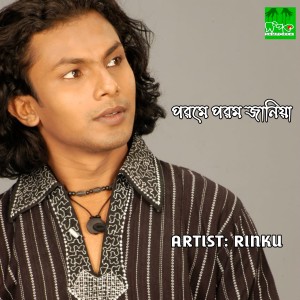 Listen to Porome Porom Jania song with lyrics from Rinku