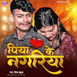 Listen to Piya Ke Nagariya song with lyrics from Shiva Babua