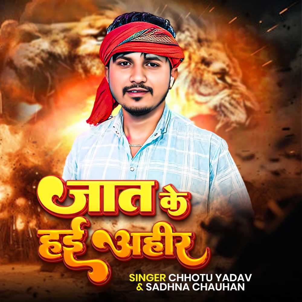 Jat Ke Hai Ahir