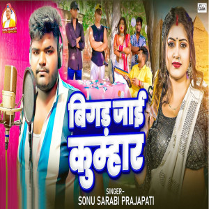 Album Bigad Jai Kumhar from Sonu Sarabi Prajapati