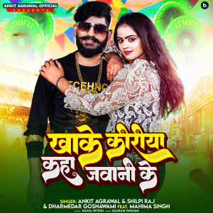 收听Ankit Agrawal的Khake Kiriya Kha Jawani Ke歌词歌曲