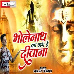 Listen to Bholenath Ka Jag Hai Deewana (Hindi) song with lyrics from Sanjay Paswan
