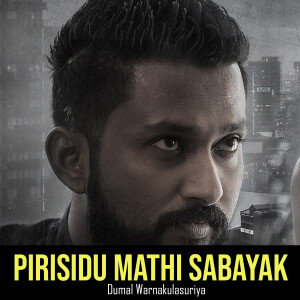 收聽Dumal Warnakulasuriya的Pirisidu Mathi Sabayak歌詞歌曲