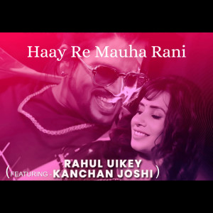 收聽Rahul Uikey的HAAY RE MAUHA RANI歌詞歌曲