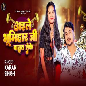 收聽Karan Singh的Aile Bhumihar Ji Barat Leke歌詞歌曲