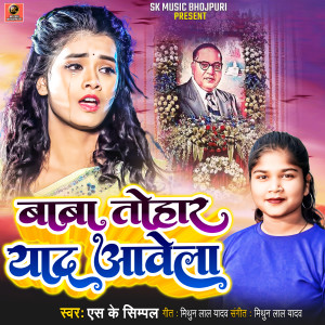 Album Baba Tohaar Yaad Aavela from 