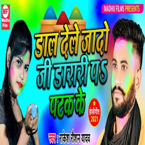 Listen to Dal Dele Jado Ji Darari Pa Ptak Ke song with lyrics from Rakesh Raushan Yadav
