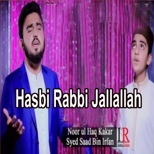 ดาวน์โหลดและฟังเพลง Hasbi Rabbi Jallallah พร้อมเนื้อเพลงจาก Noor Ul Haq Kakar