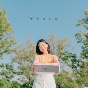 Album 택배아저씨 from 민욱(MINUK)