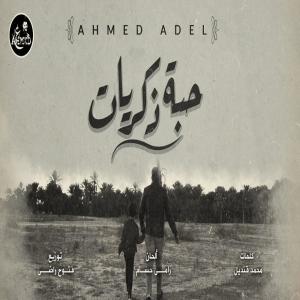 Album حبة ذكريات from 