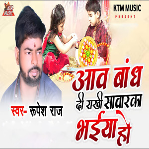 Album Aawa Bandh Di Rakhi Sawarka Bhaiya Ho from Rupesh Raj