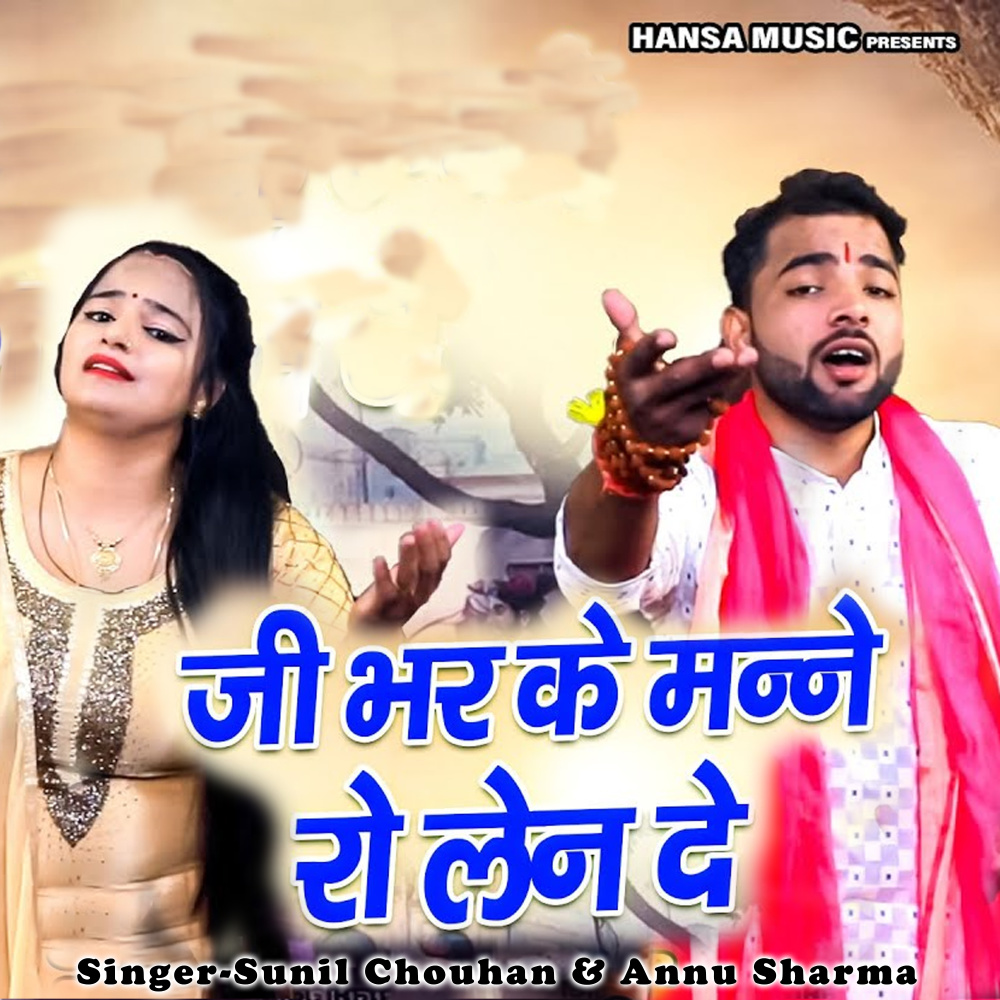 Jee Bhar Ke Mane Ro Len de