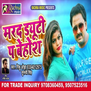 Listen to Marad Duty Pa Behosh (Bhojpuri) song with lyrics from Rinku Ojha