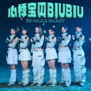 อัลบัม 心悸宝贝 BIUBIU ศิลปิน babyMINT