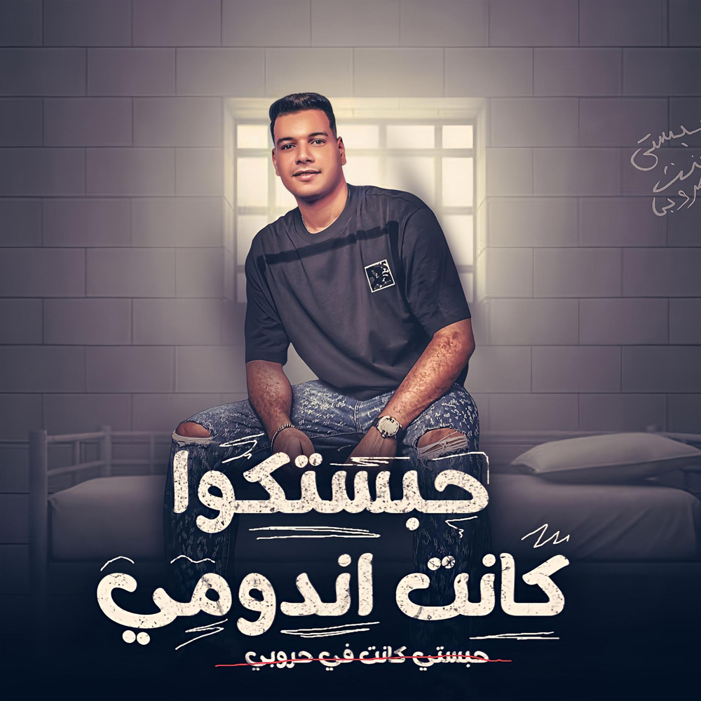حبستكو كانت اندومى