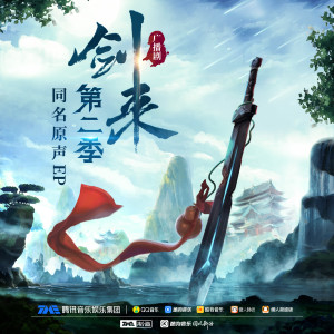 Album 无畏 oleh 萧忆情