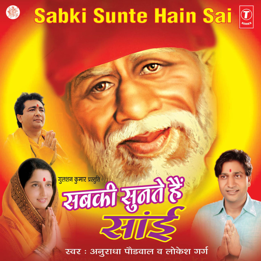 Tu Sadguru Mera