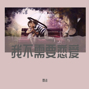 收聽霖沐的夜色 (Remix)歌詞歌曲
