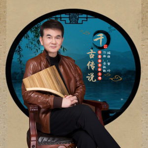 Dengarkan lagu Qian Gu Chuan Shui nyanyian 林文增 dengan lirik