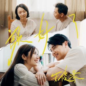 收听安俊豪的说好了歌词歌曲