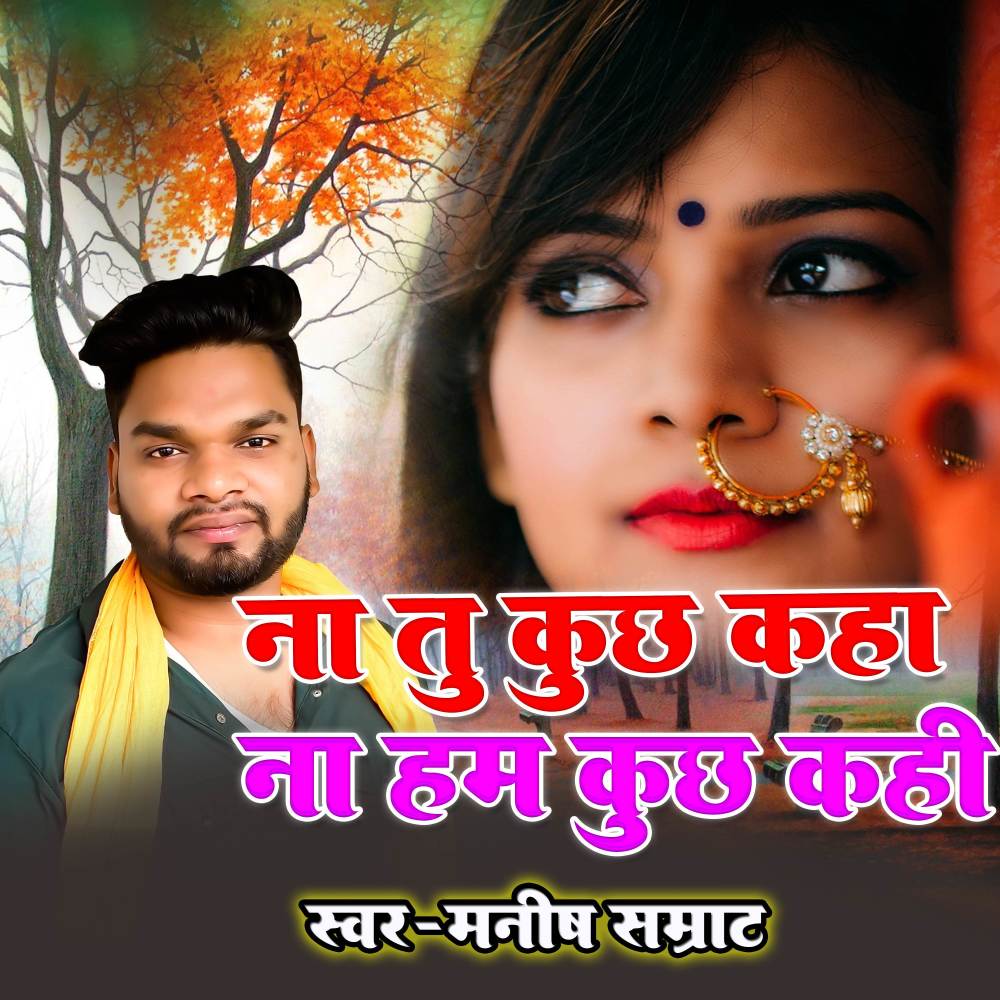 Na Tu Kuch Kaha Na Hum Kuch