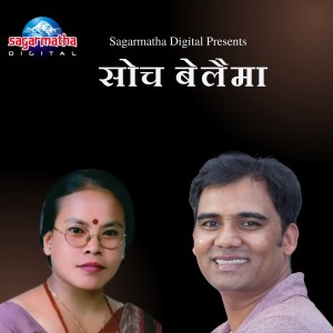 Album Soch Belaima from Ashish Aviral