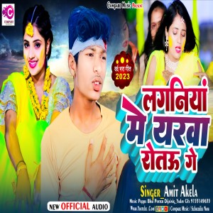 ดาวน์โหลดและฟังเพลง Laganiya Me Yarwa Rotau Ge พร้อมเนื้อเพลงจาก Amit Akela