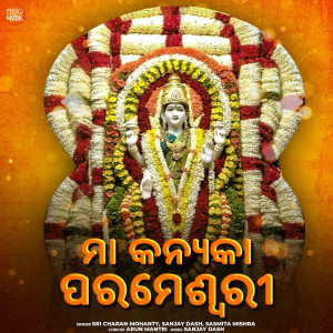 Dengarkan Maa Kanyaka Parameshwari lagu dari Sri Charan Mohanty dengan lirik