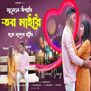 Album Sunele Upashi Tara Mairi from Banamali Mahato