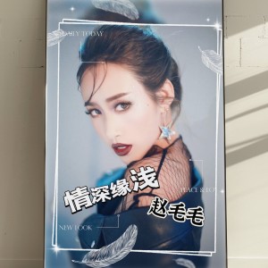 Listen to 情深缘浅 (伴奏) song with lyrics from 费小祥