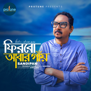 收聽Sandipan的Firbo Abar Gay歌詞歌曲