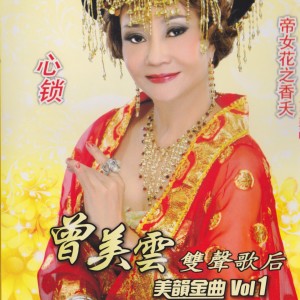 Dengarkan 帝女花之香夭 lagu dari 曾美云 dengan lirik