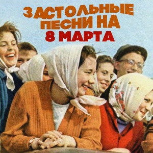 Listen to Каким ты был (Из к/ф "Кубанские казаки") song with lyrics from Марина Ладынина