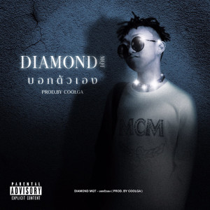 Dengarkan บอกตัวเอง (Explicit) lagu dari Gimchi dengan lirik
