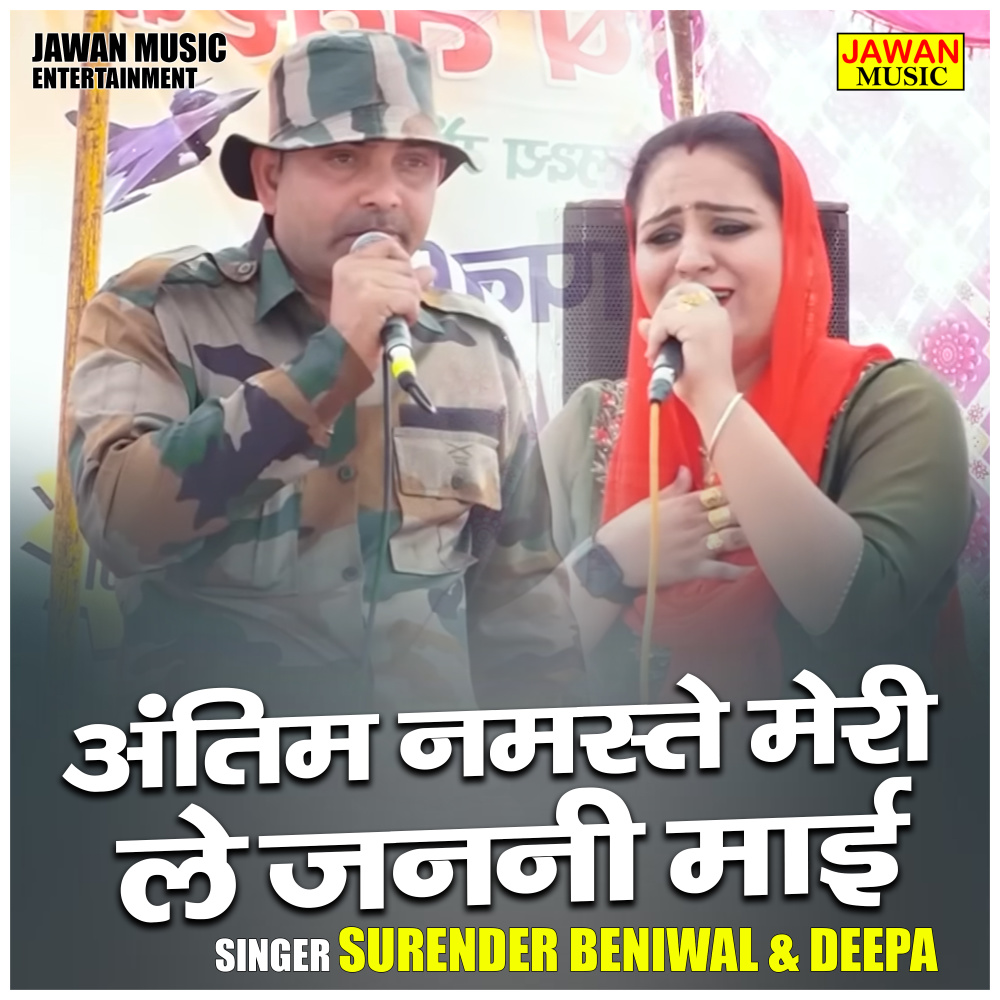 Antim Namste Meri Le Janani Mai (Hindi)