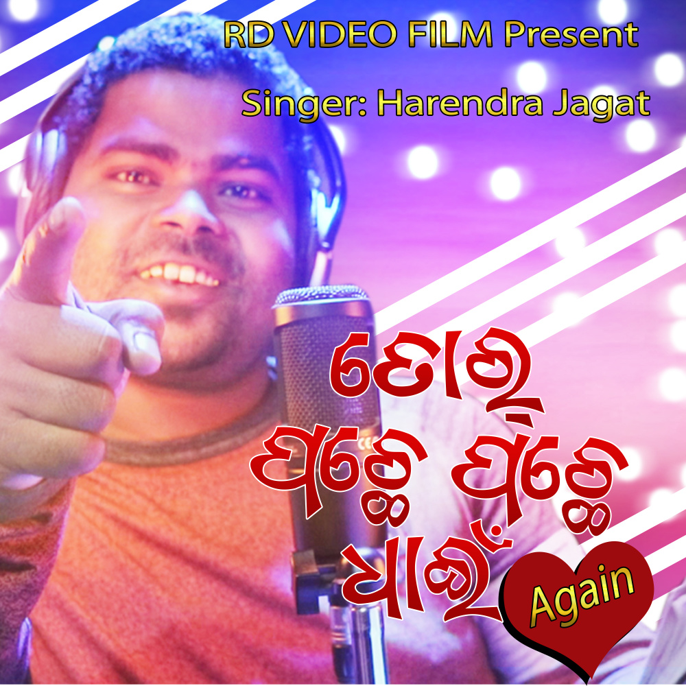 Tor Pachhe Pachhe Dhain (Sambalpuri Song)