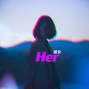 收聽Yented的Her歌詞歌曲