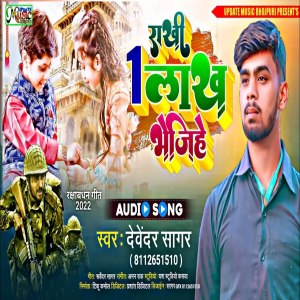 Listen to Rakhi Ek Lakh Bhejihe (Bhojpuri) song with lyrics from Devendra Sagar