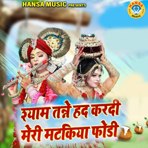 Album Shyam Tanne Had Kardi Meri Matakiya Fodi from Preeti Sharma