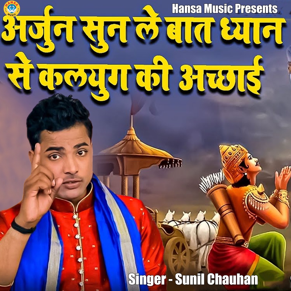 Arjun Sun Le Bat Dhyan Se Kalyug Ki Acchai