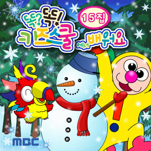 Dengarkan 뚱뚱이와 홀쭉이 lagu dari 똑똑 친구들 dengan lirik