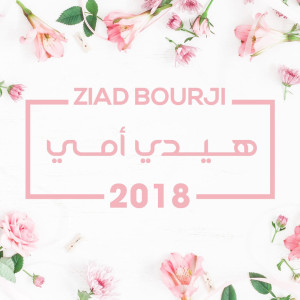 Ziad Bourji的專輯Haydi Emi