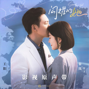 Dengarkan 做自己的光 lagu dari Zhang Xianzi dengan lirik