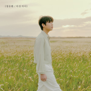 Dengarkan 봄을 지나며 lagu dari Jung Seung-hwan dengan lirik