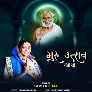 Listen to Guru Utsav Aaya song with lyrics from Kavita Shah