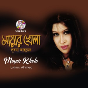 Listen to BanglaDesh song with lyrics from Lubna Ahmed