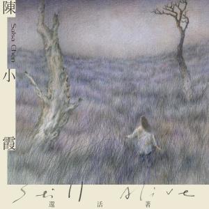 Listen to Still Alive song with lyrics from 陈小霞